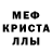 МЕТАМФЕТАМИН пудра Aslbek Asadulaev